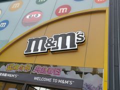 -m豆巧克力世界(上海世茂广场店)