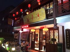 门面-虎哥私房菜(馒头山店)