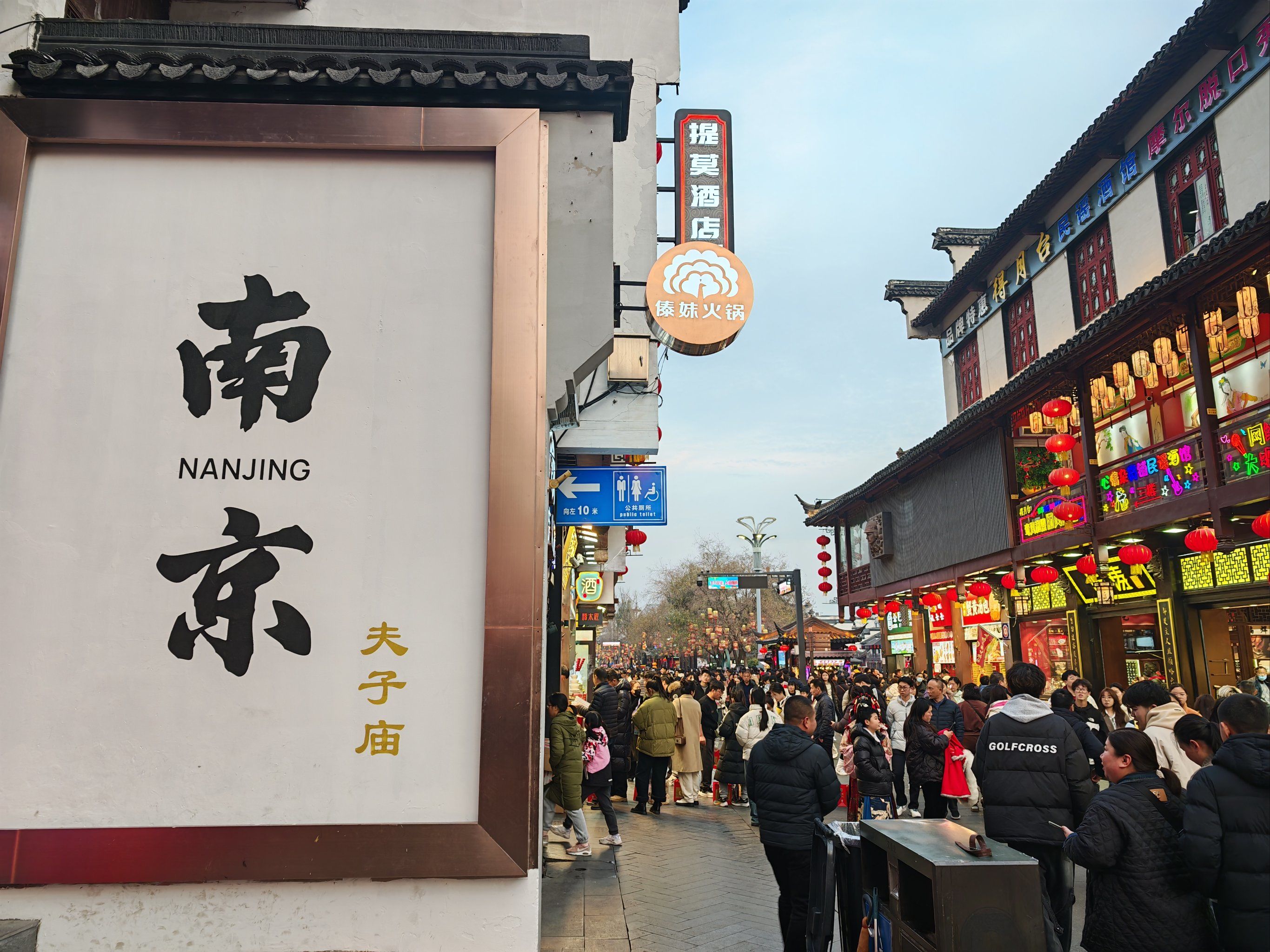 春节前的南京夫子庙