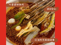 -嘉州叶婆婆钵钵鸡(建设路店)