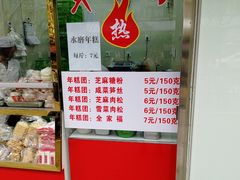 -上海虹口糕团(福州路店)