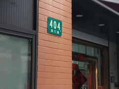-阿婆油墩子(五里桥路188弄小区店)