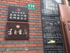 -钟书阁(松江泰晤士小镇店)
