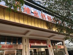 -维也纳国际酒店·江苏苏州火车站北广场店