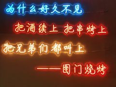 -老吕涮羊肉•东北原味烧烤•大油边•烤鱼(五角场店)