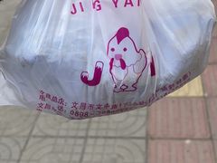 -吉英盐焗鸡(文中路店)