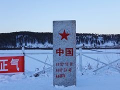 -北极村旅游风景区