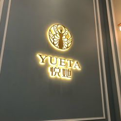 -深圳悦她医疗美容