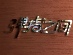 -TZ House音乐现场(来福士中心店)