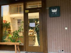 门面-沁屋面包店(人民东路店)