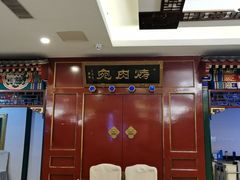 -烤肉宛饭庄(南礼士路店)