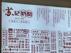 -苏记奶酪(二中店)