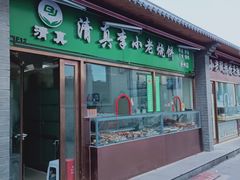 门面-运河通源农贸市场