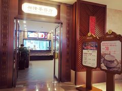 门面-兴隆茶餐厅·快捷简餐·南北风味(长隆香江酒店)