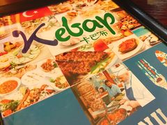 -土耳其卡巴布清真餐厅(西安店)