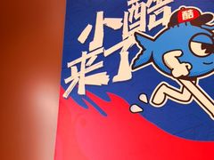 -鱼酷活鱼烤鱼(沈阳大悦城店)