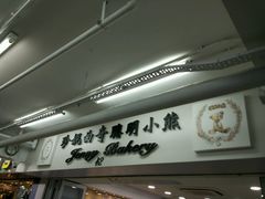 -珍妮曲奇聪明小熊(尖沙咀店)