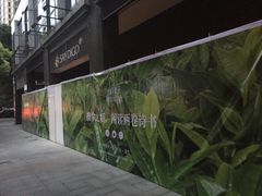 -麦子MaiMassage(打浦桥店)