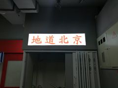 -風林火山烤室·涮肉