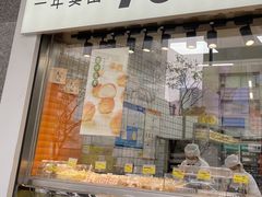 面包甜点陈列柜-鲍师傅糕点(江苏路店)
