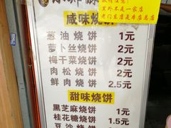 菜单-朱记小郑酥烧饼(建康路店)