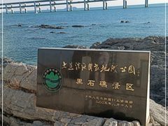 -黑石礁公园