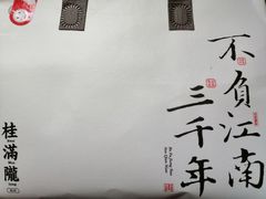 -桂满陇-十里风荷(合生汇店)