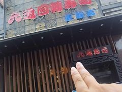 -元通寿司(东骏店)