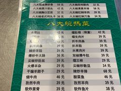 菜单-清真·八大碗(新华店)