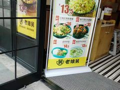 -老娘舅中式快餐(美好广场店)