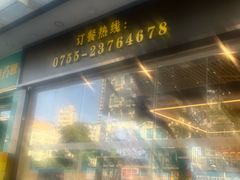 -粤顺渔坊·中山脆肉鲩火锅(清湖店)