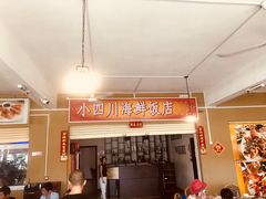 -毛里求斯小四川餐厅总店