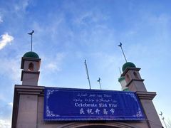 -哈尔滨道外清真寺