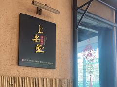 -上名堂·鱼头好吃(体育场路店)