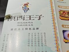 -桥边小楼·手工云南菜·古城观景小楼