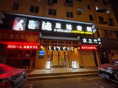 -鸥迪足道(老虎滩店)