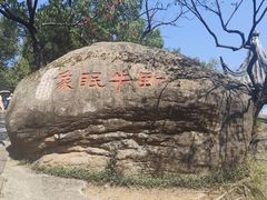 -灵岩山风景区