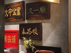 -东来顺饭庄(apm总店)