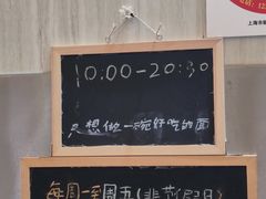 -沪西老弄堂面馆(定西路店)