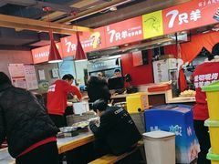 -古彭7只羊·徐州烧烤(玄武墨香路店)