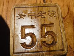 -关中老碗(建工路店)