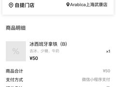 -% Arabica阿拉比卡咖啡(武康路店)