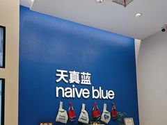 -天真蓝照相馆(五角场百联又一城店)