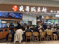 -兵哥豌豆面(创意谷店)