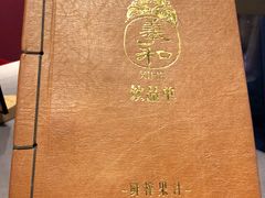 -羲和雅苑•北京烤鸭(平安国际金融中心店)