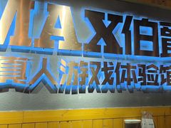 -伯爵·沉浸式超级密室·直营店