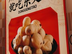 -東更道点心行(崂山丽达店)