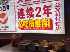 -公交新村粉店(赤岗冲店)
