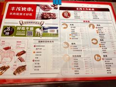 -丰茂烤串(钦州北路店)