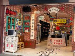 -秦淮礼物(贡院街店)